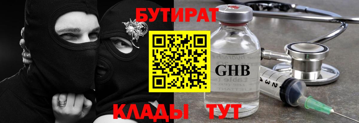БУТИРАТ  Бутират оксибутират  Вход с VPN  Буйнакск 