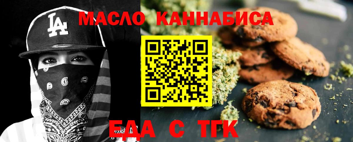 Буйнакск  Печенье с ТГК конопля  Вход с VPN 