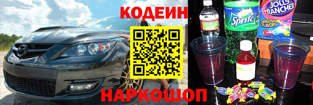 Кодеиновый сироп Lean Purple Drank Буйнакск