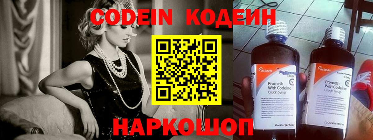 Codein напиток Lean (лин)  Вход с VPN  Буйнакск  Кодеин Purple Drank 