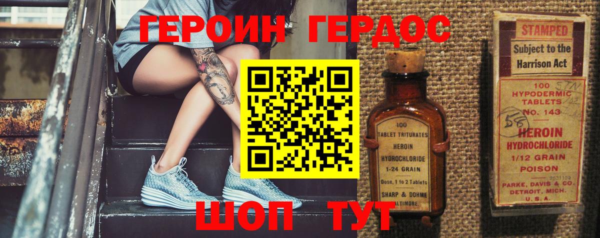 Героин Heroin  Вход с VPN  Буйнакск 