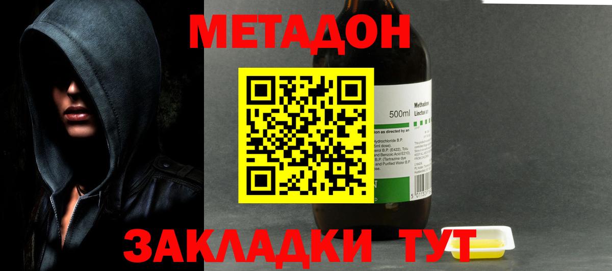МЕТАДОН кристалл  Вход с VPN  Буйнакск 