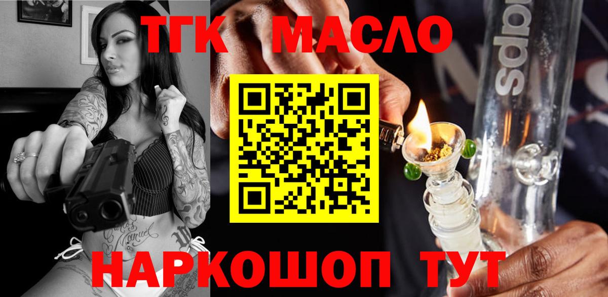 Буйнакск  ТГК гашишное масло  Вход с VPN 